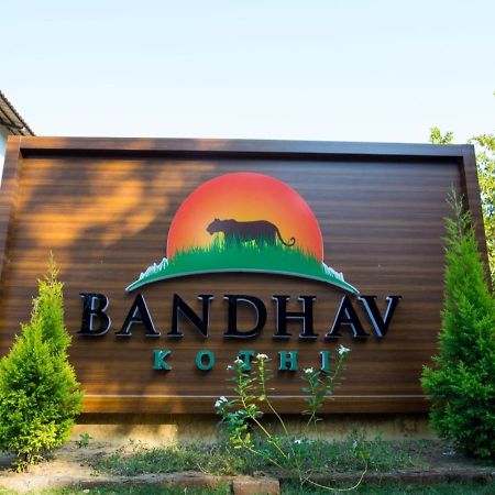 Bandhav Kothi Umariā Extérieur photo