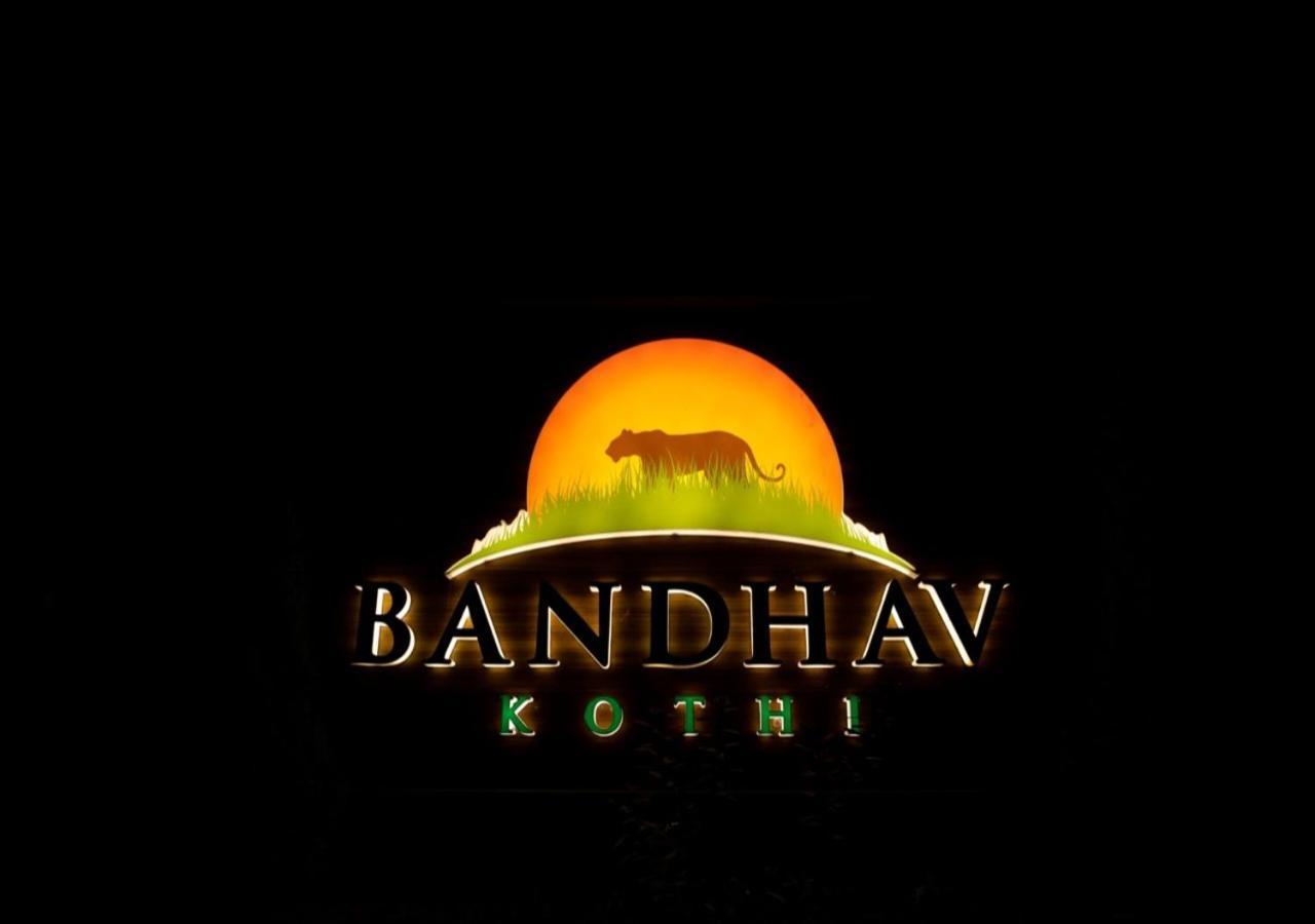 Bandhav Kothi Umariā Extérieur photo